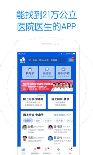 好大夫在线app2