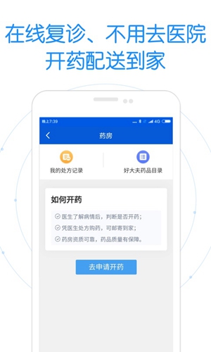 好大夫在线app3