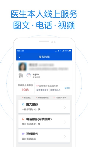 好大夫在线app4