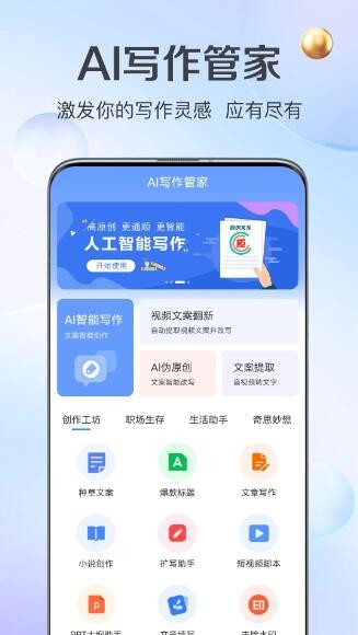 ai写作管家智能1