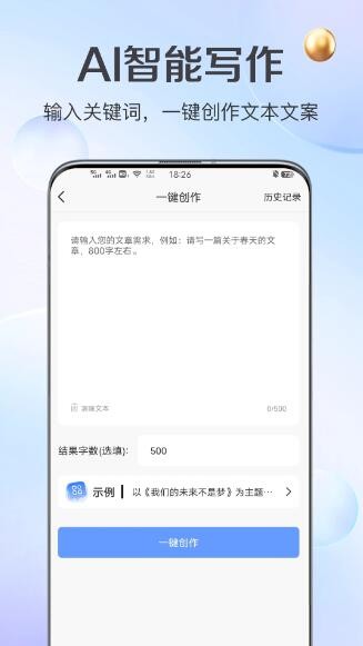 ai写作管家智能2
