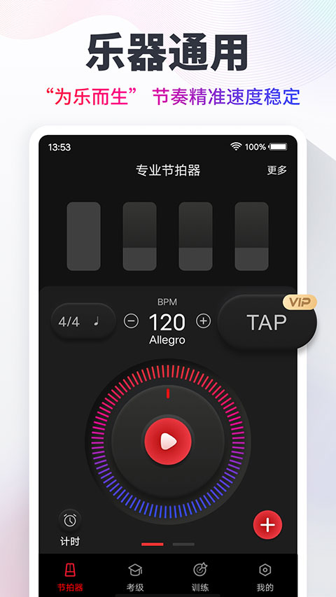节拍器app1