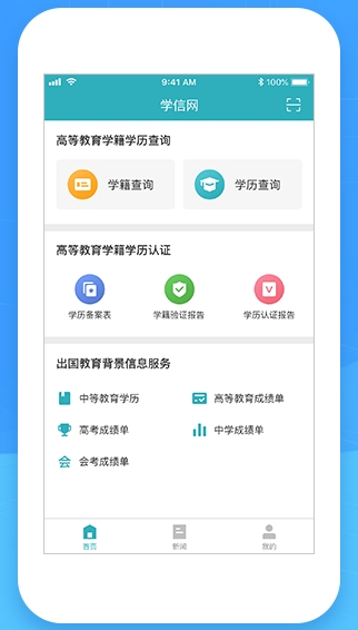 中国高等教育学生信息网学信网2