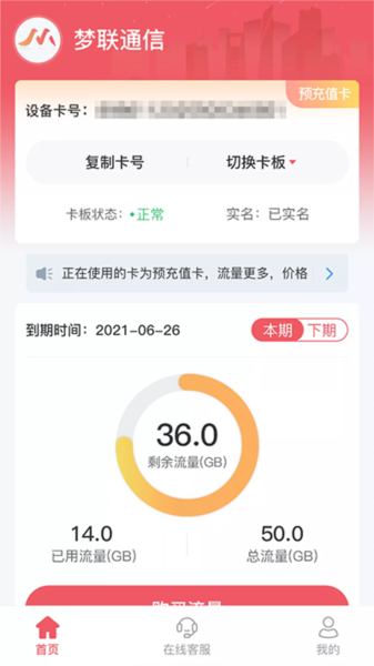 梦联通信app0