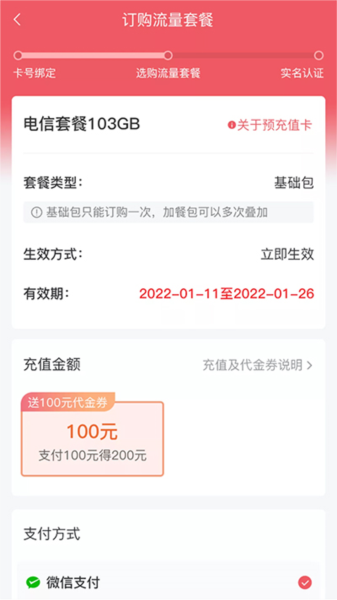 梦联通信app2