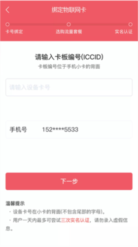 梦联通信app1