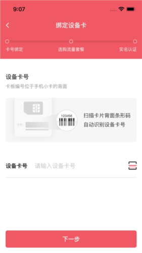 梦联通信app4