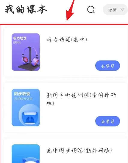 天学英语学生端2