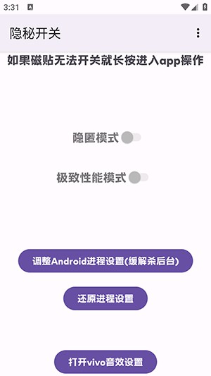 隐秘开关iQOO下载最新版-隐秘开关APP下载安装最新版v1.3安卓版