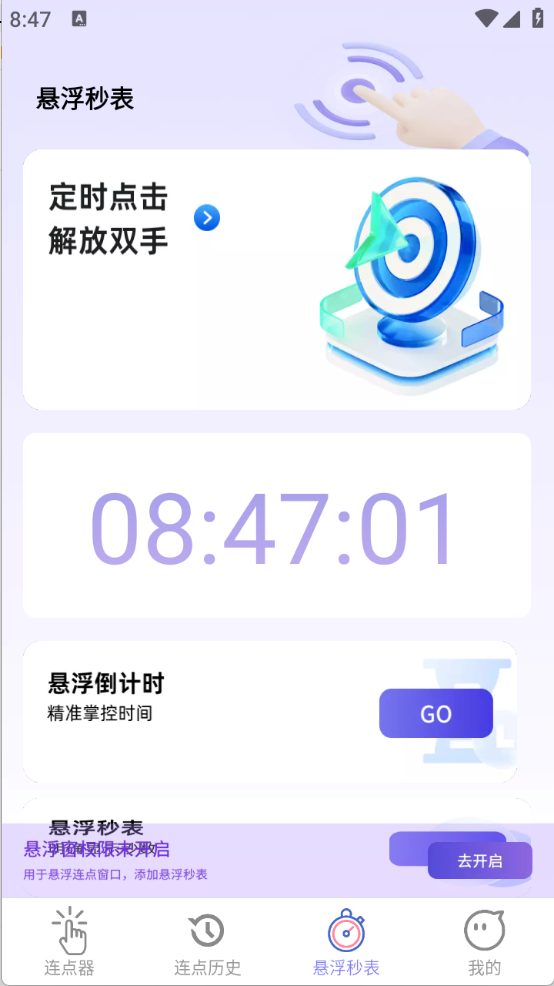 安心自动点app2
