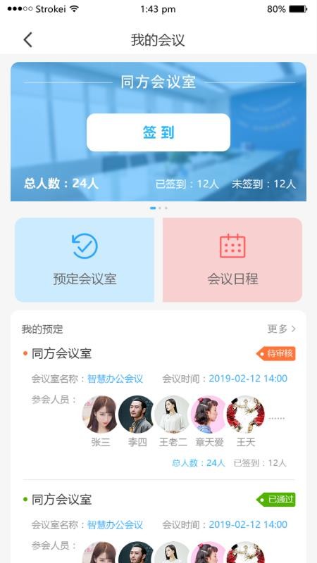 面面智慧服务平台2