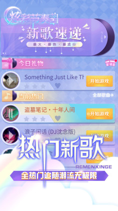炫彩节奏2最新版0