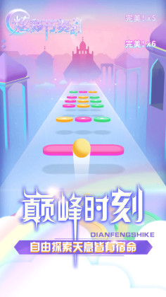 炫彩节奏2最新版1