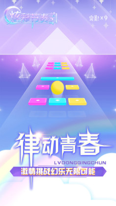 炫彩节奏2最新版2