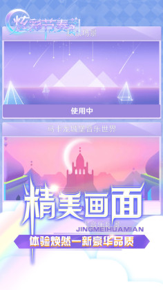 炫彩节奏2最新版3