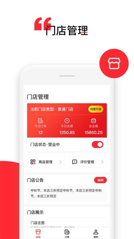 小微商家版1