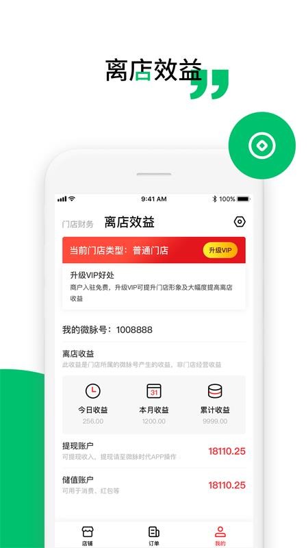 小微商家版2