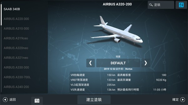 真实飞行模拟器2025完整版