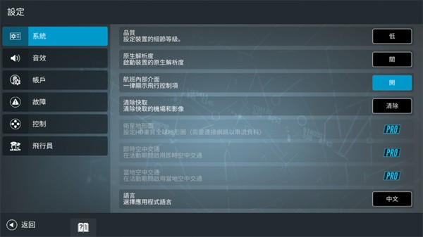 真实飞行模拟器2025完整版