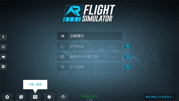 真实飞行模拟器2025完整版