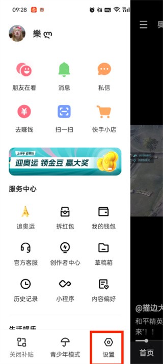 快手极速版视频7