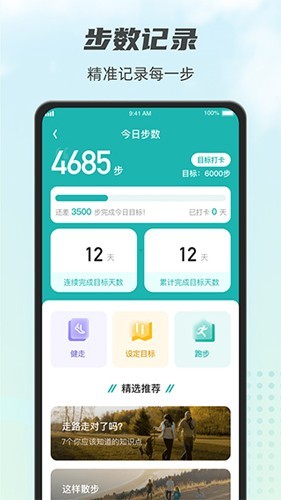 计步小伙计运动0
