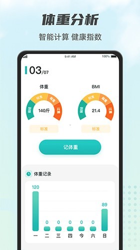 计步小伙计运动1