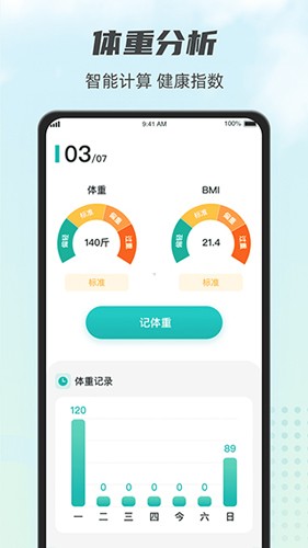 计步小伙计运动