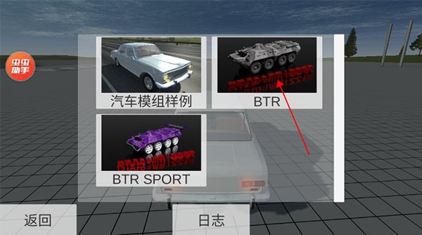 车祸物理模拟器虫虫助手模组2