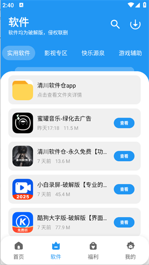 清川软件仓2