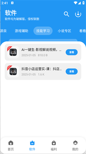 清川软件仓3