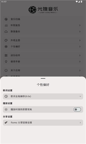 光锥音乐0