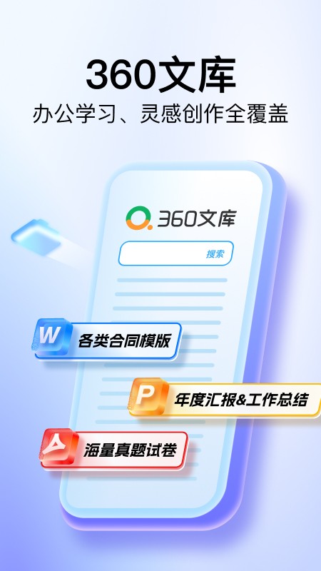360文库0