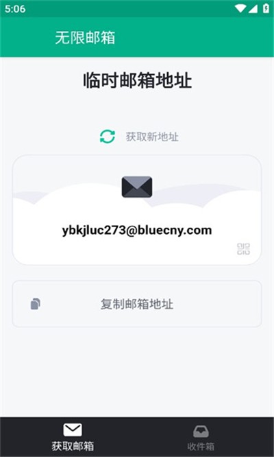 无限邮箱临时生成器0