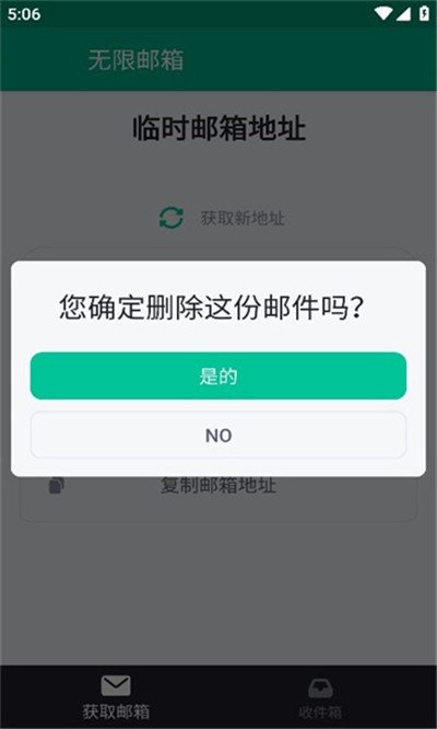 无限邮箱临时生成器1