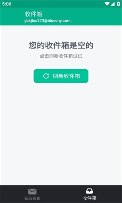 无限邮箱临时生成器2