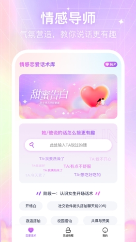 情感恋爱话术库app0