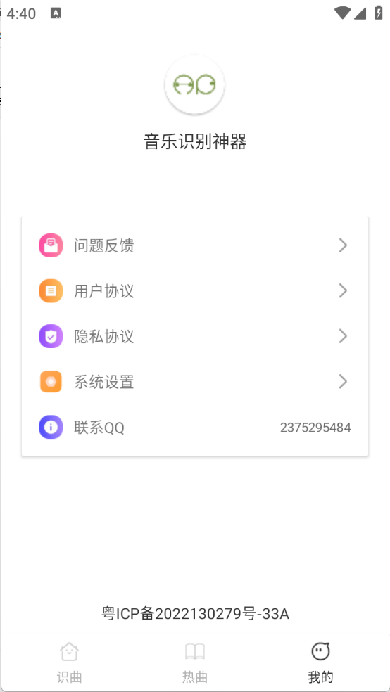 音乐识别神器app2