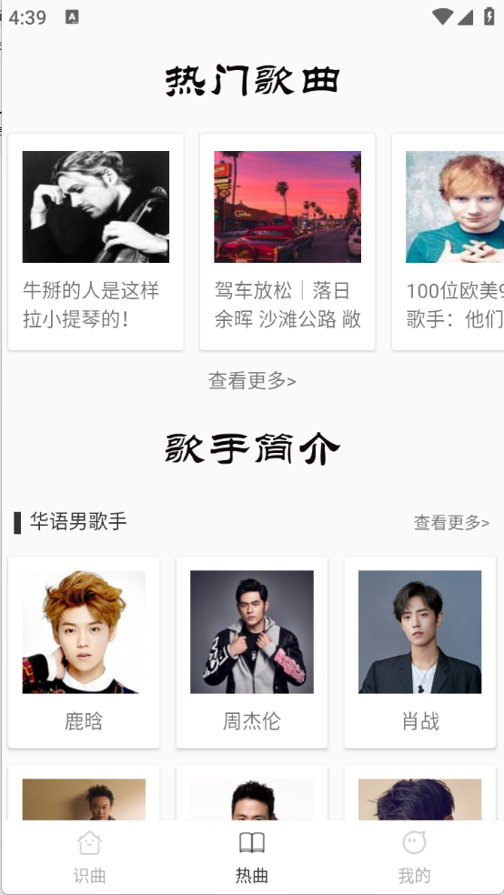 音乐识别神器app3