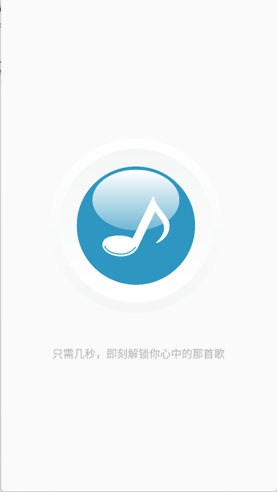 音乐识别神器app4