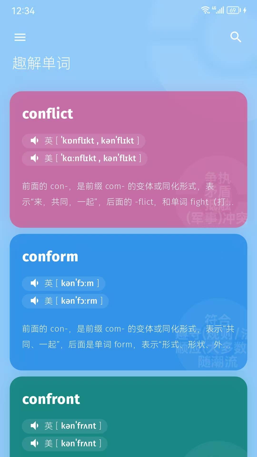 趣解单词