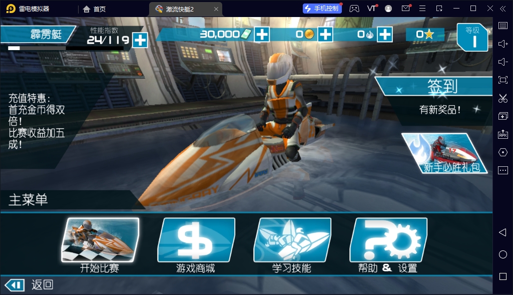 激流快艇2国际版