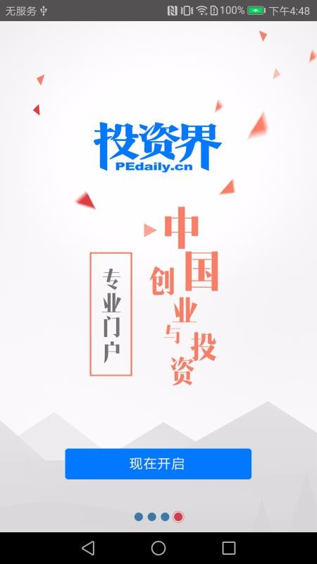 投资界3