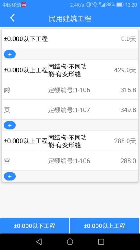 工期定额2