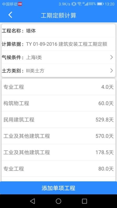 工期定额