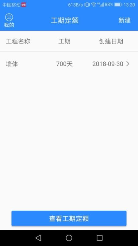 工期定额