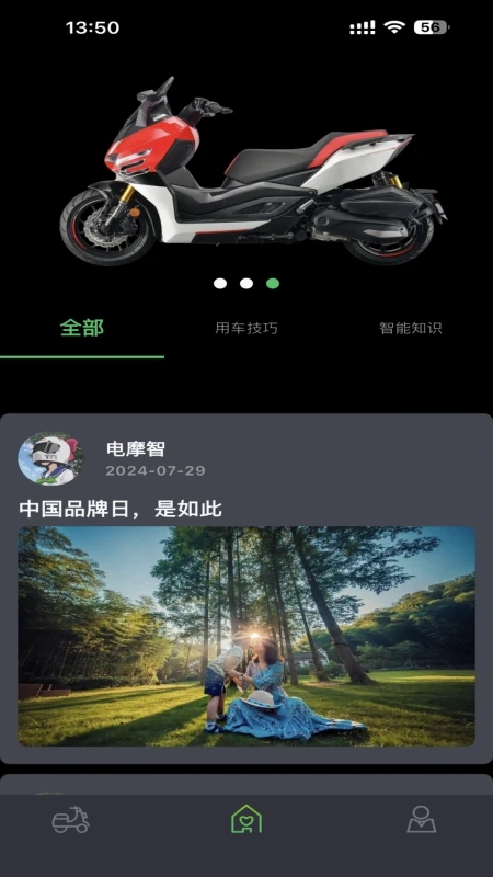 电摩智1.0.21