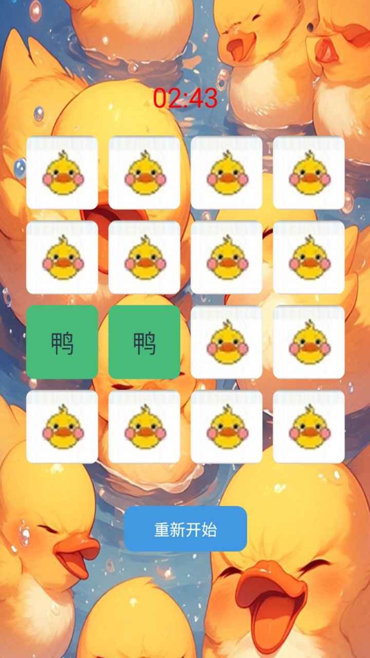 小黄鸭消消