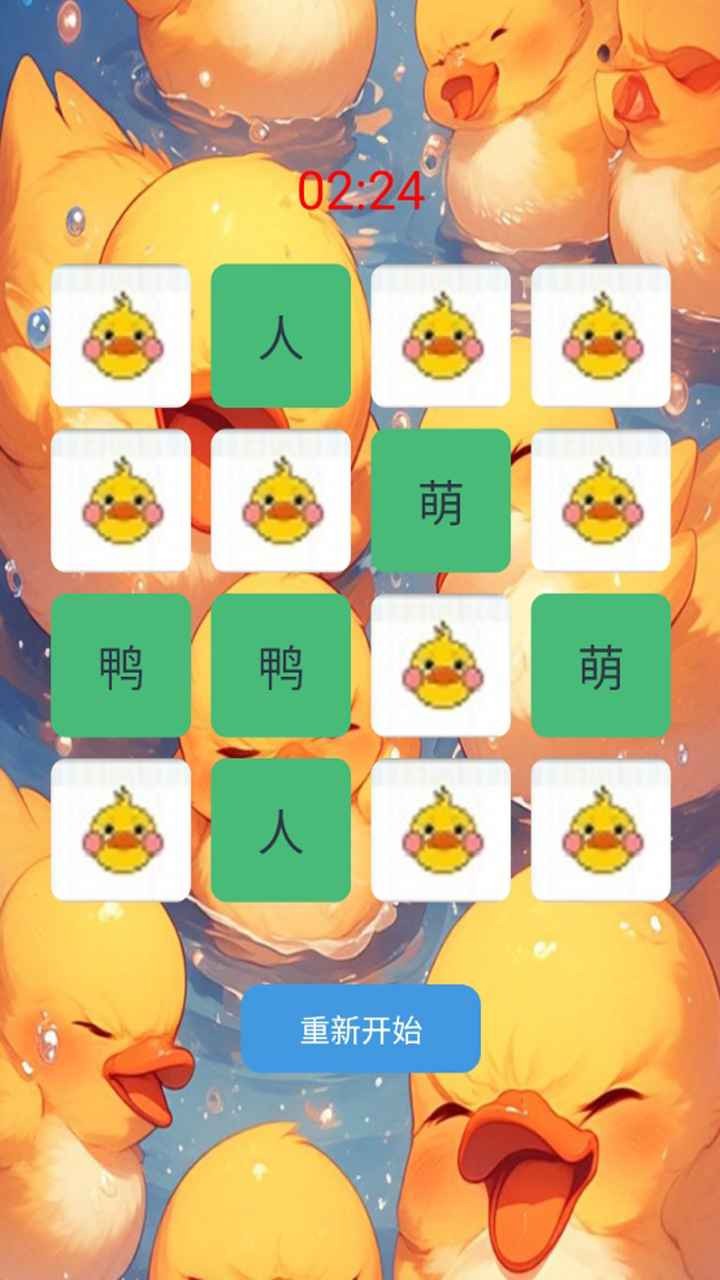 小黄鸭消消