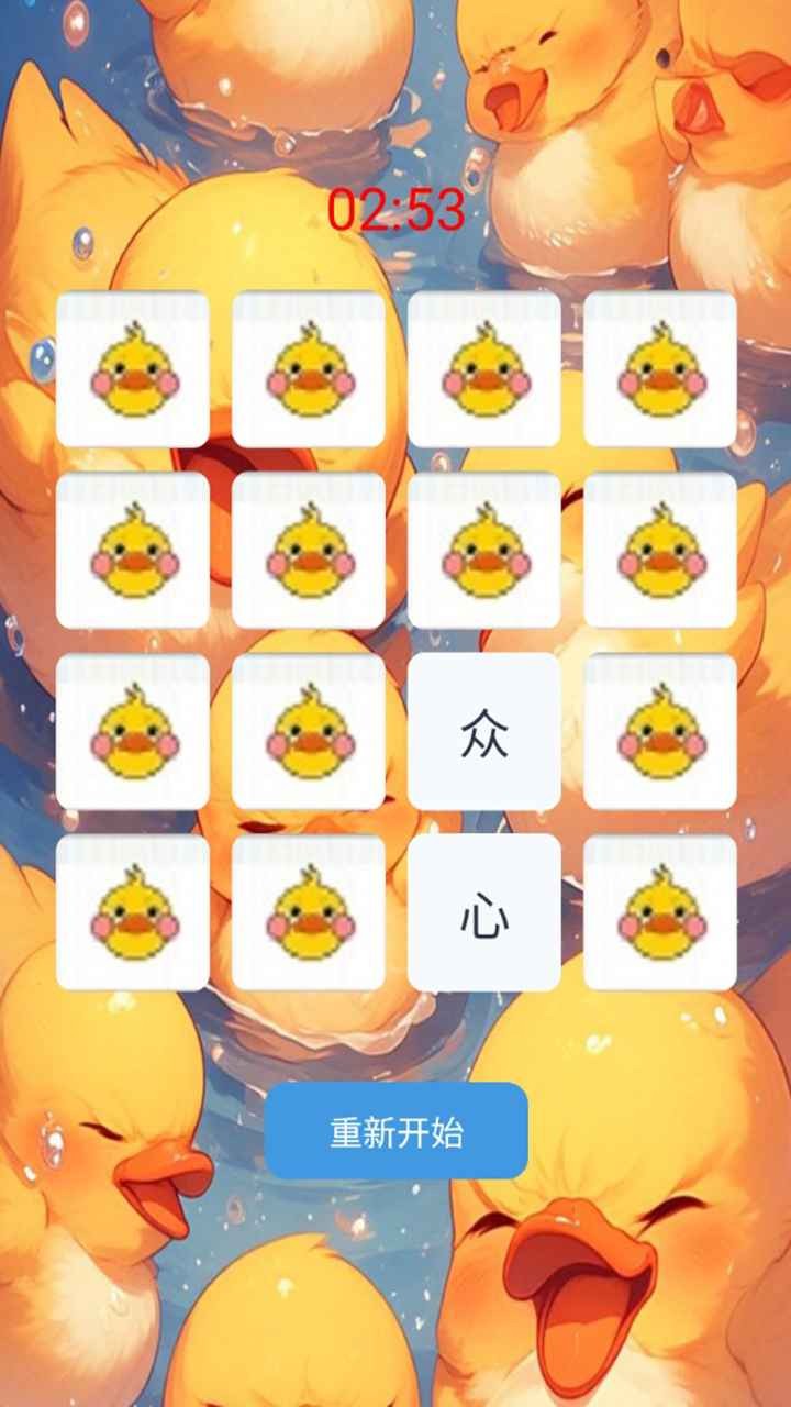 小黄鸭消消
